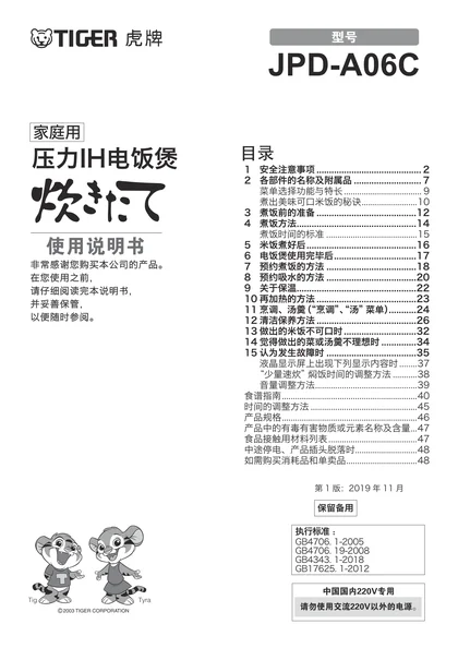 tiger 虎牌 JPD-A06C【小容量型】